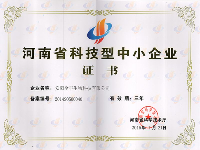 2015年度榮獲“河南省科技型中小企業”